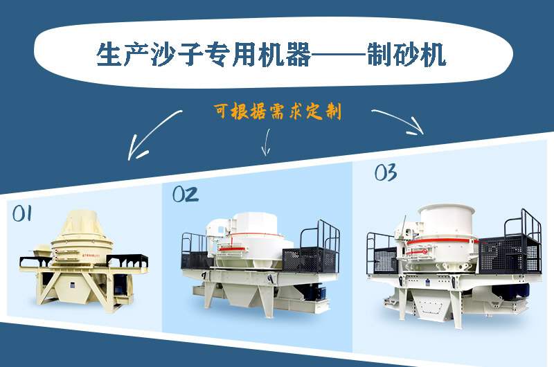 制砂機(jī)三種系列，幾十種型號任意選